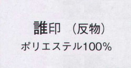 日本の歳時記 1408 藍染風小紋 誰印（反物） ※この商品は反物です。 サイズ／スペック
